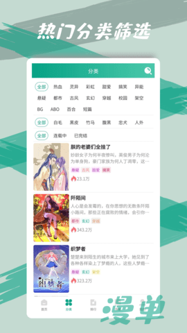 漫单漫画无删减版