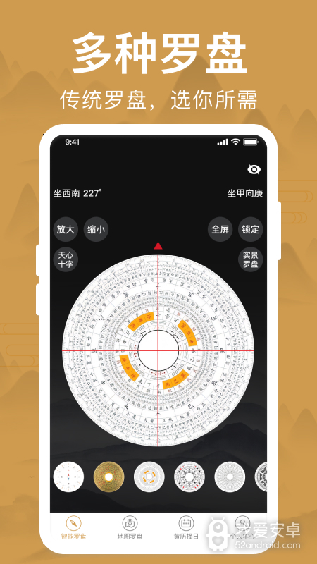 风水罗盘最新版