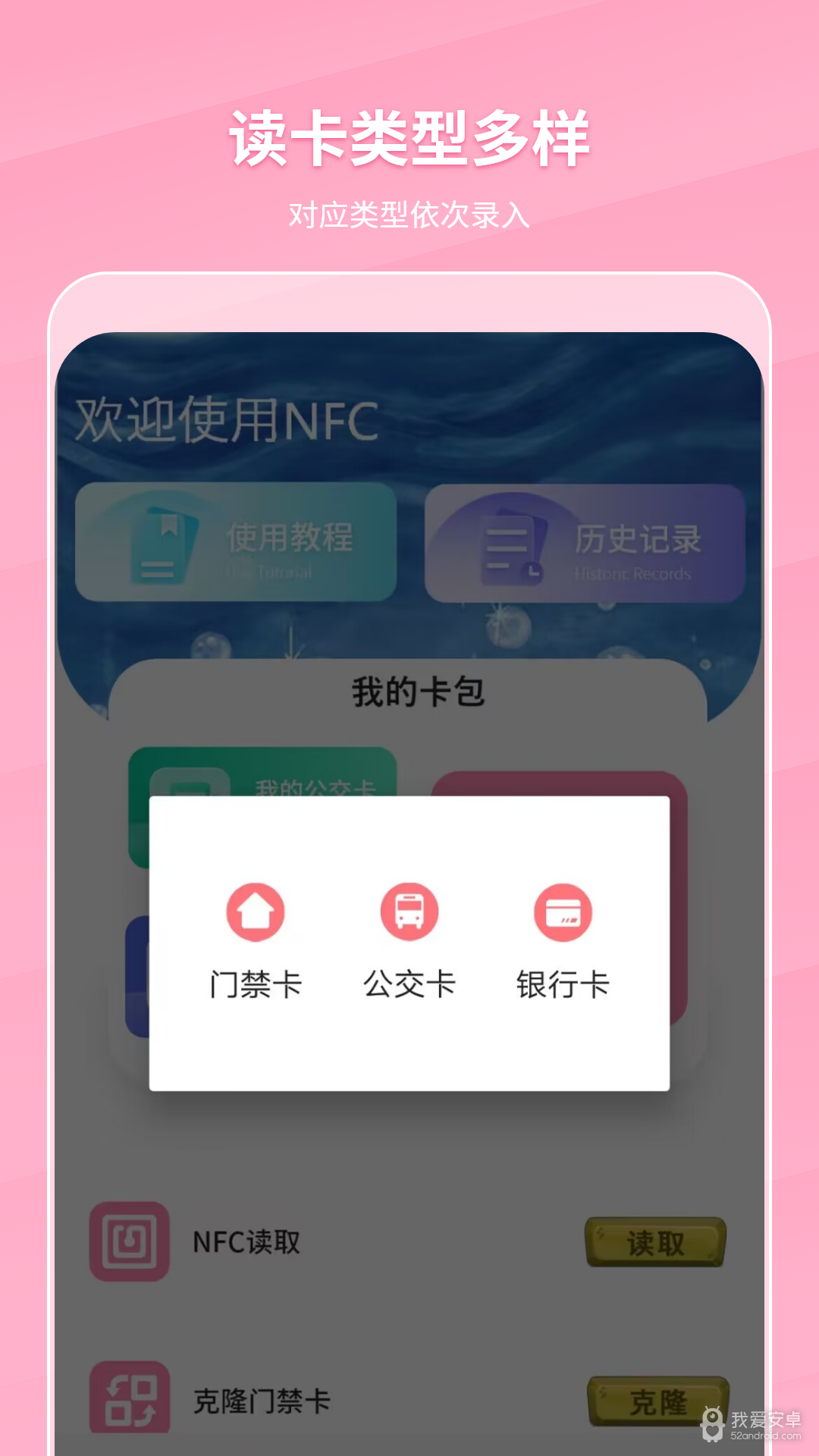 万能NFC门禁卡