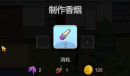 《乡村狂想曲》特制香烟获得方法