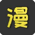 成漫漫画vip会员版