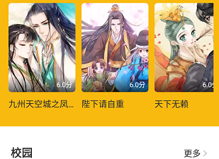 像爱趣漫画这样的app合集