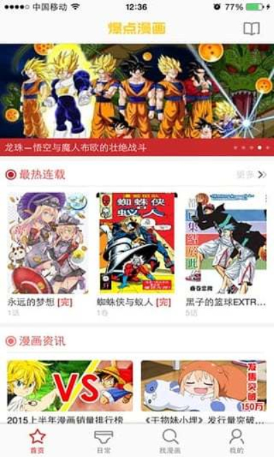 爆漫画免费版