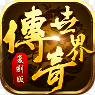 传奇世界微变sf