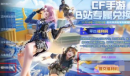 cf手游b站最新2022年12月专属兑换码一览