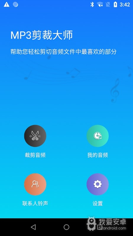 MP3剪裁大师