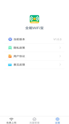 全能WiFi宝