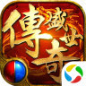 传奇盛世 XY服