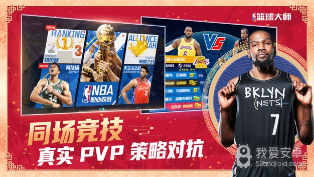 NBA篮球大师vivo版