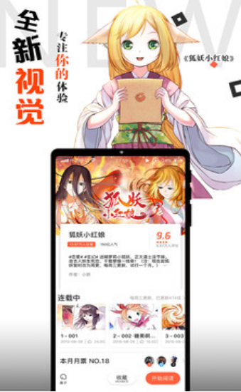 阿狸漫画去广告版