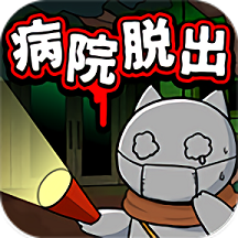 白猫和废弃的病院汉化版