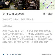 智能旅游软件合集