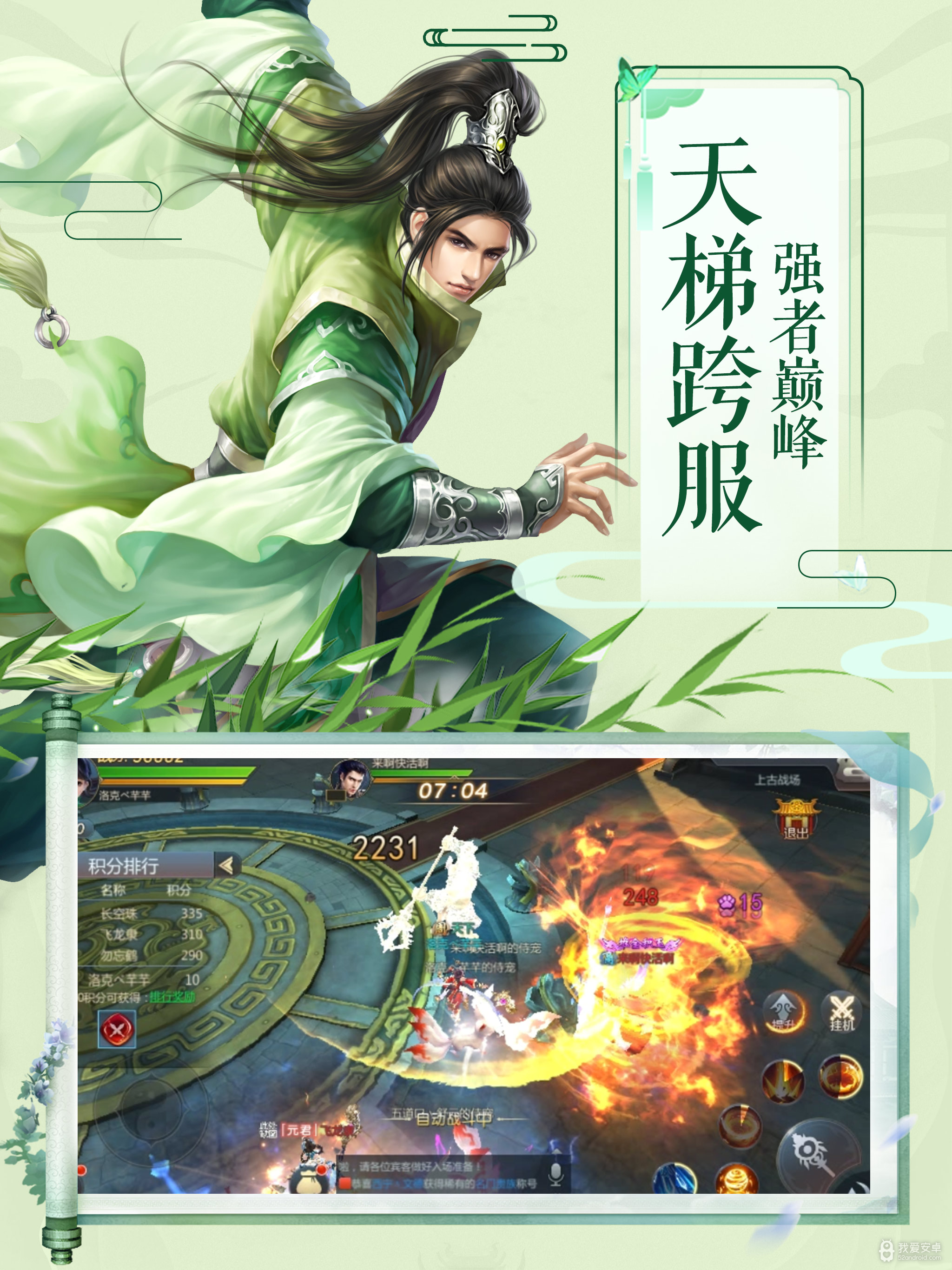 剑凌苍穹情缘服破解版