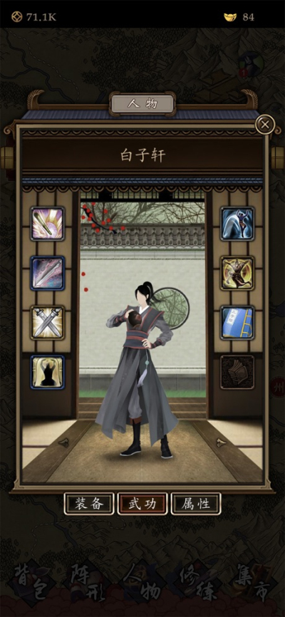 凌烟诀破解版武功满级