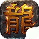 传奇3高爆版