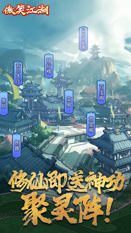 傲笑江湖（送阵送神功）BT版 狂玩版