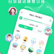 最真实免费的变声app合集