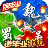 三国大领主(送GM抽万充)