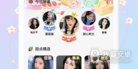 和甜点语音同款的app合集