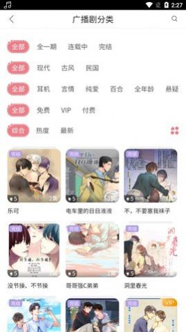 哇塞FM无删减版