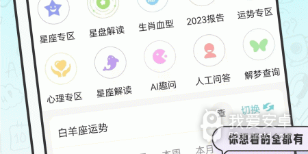 免费无广告的星座占卜app合集