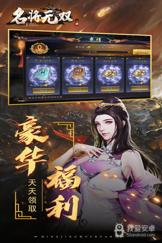 名将无双破解版