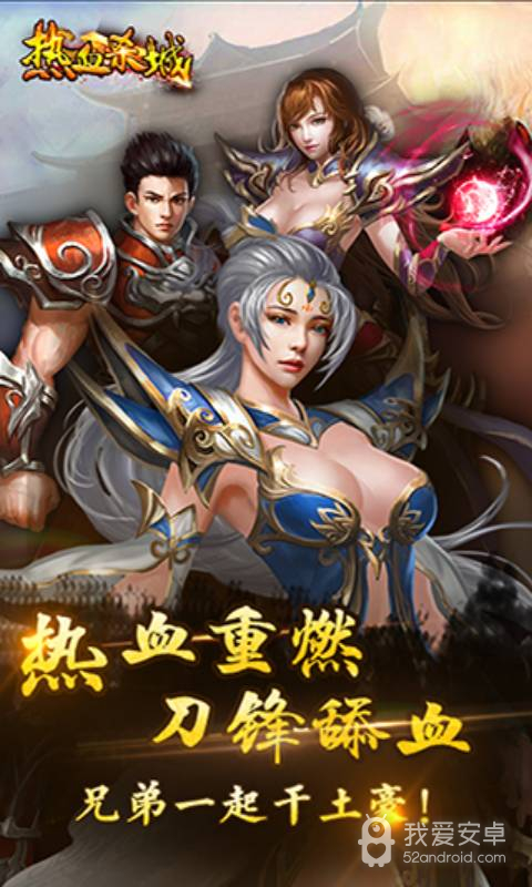 热血杀城无限金币版