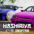 哈希利亚漂流者1.4.9.2破解版