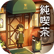 乐土咖啡厅中文版