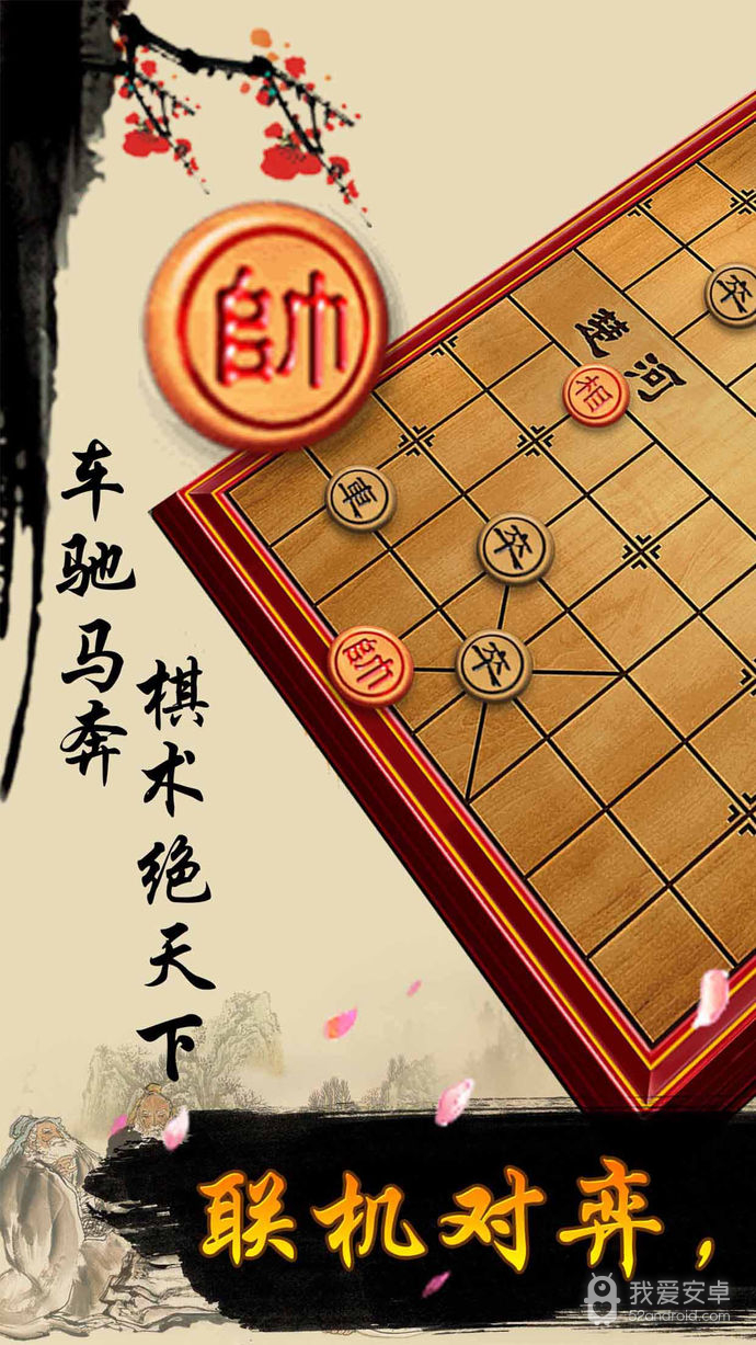 中国象棋165版