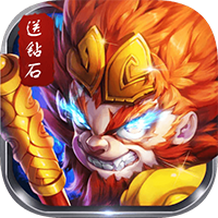 西游仙魔传星耀版