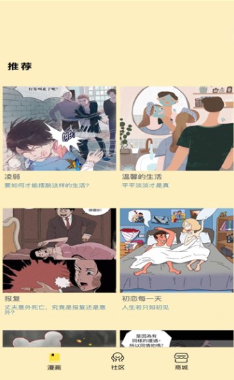 点点漫画免费阅读版