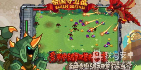 帝国守卫战超全版本手游合集