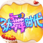 劲舞时代腾讯版