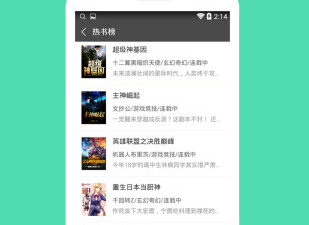 类似悦读小说的app合集