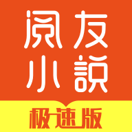 阅友小说免费版