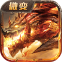 傲世龙城颠覆版