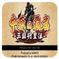 中原之霸者三国将星传悟饭版