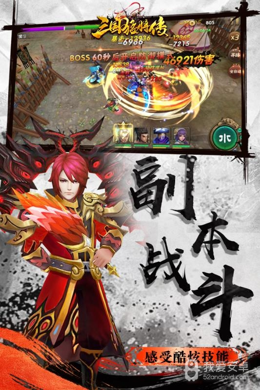 三国猛将传果盘版