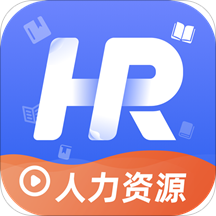 人力资源