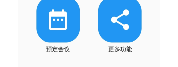 值得分享的电话会议app合集