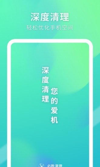 必胜清理软件