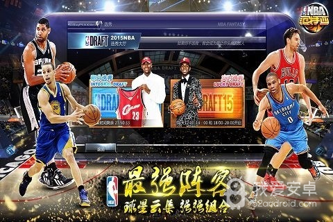 NBA范特西手游360版