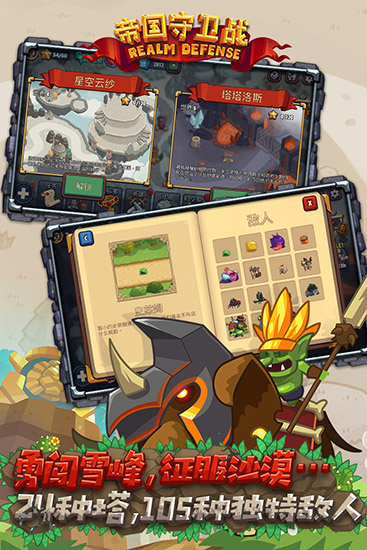 帝国守卫战免登录版