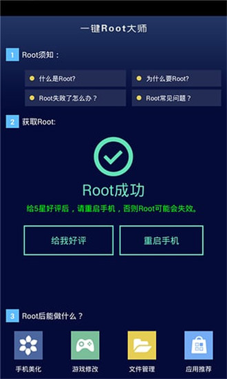 一键root大师正版