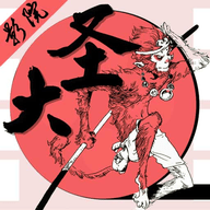 大圣影视vip破解版