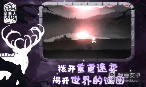 麋鹿人汉化版