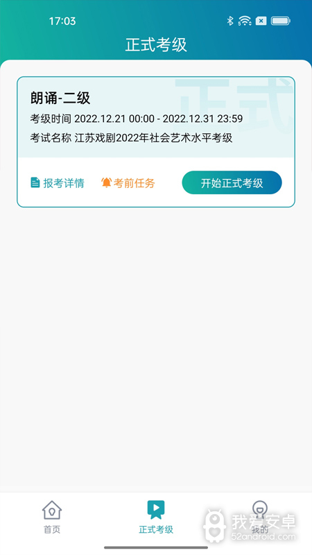 江苏省戏考级