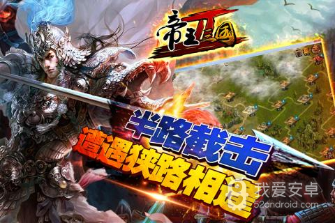 帝王三国2折扣版