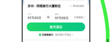 便宜实惠的酒店预订app合集